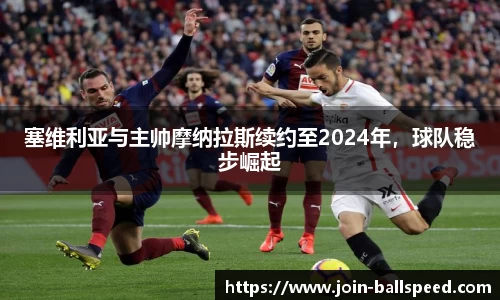 球速体育(QIUSU SPORT)官方网站 - 最专业体育游戏娱乐平台